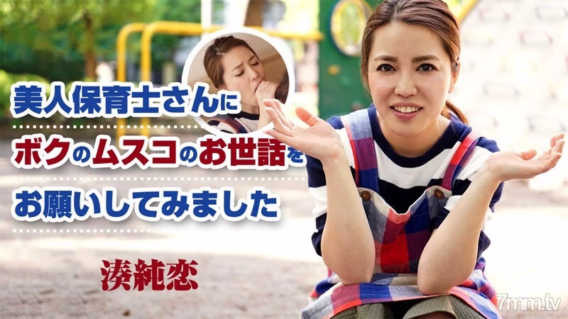 HEYZO-1302 เราขอให้คุณครูอนุบาลคนสวยช่วยดูแลมัสโก้ของเรา