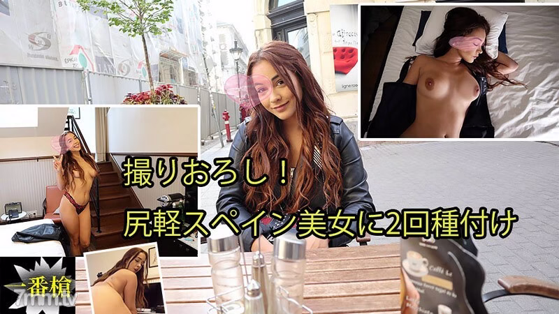 HEYZO-2439 ถ่ายรูป! หว่านเมล็ดพันธุ์สองดอกให้สาวงามชาวสเปน