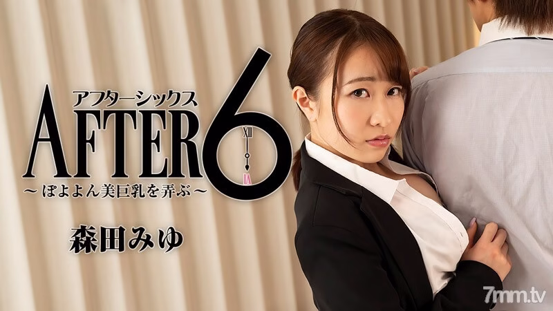 HEYZO-2441 After 6 ~ เล่นกับสาว Poyoyon อกใหญ่ๆ ~