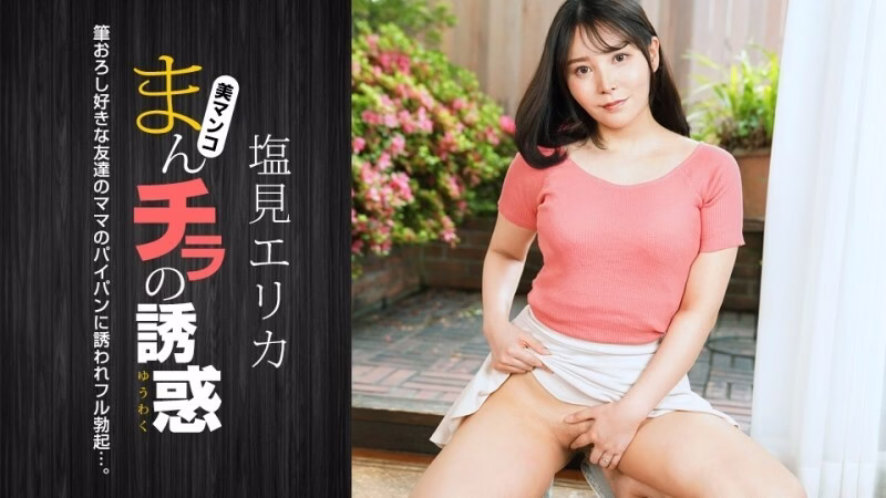 PONDO-021024_001 ความเย้ายวนของสาวจิ๋มที่โชว์นม ~คุณแม่สุดสวยผู้รักการแย่งชิงพรหมจรรย์~