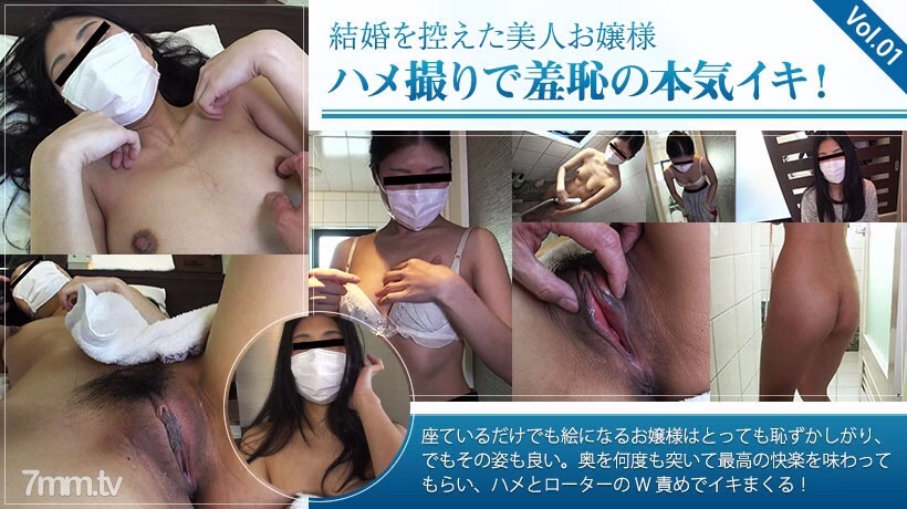 XXX-AV-24070 สาวสวยที่กำลังจะแต่งงาน กอนโซ น่าอายจริงๆ! Vol.01