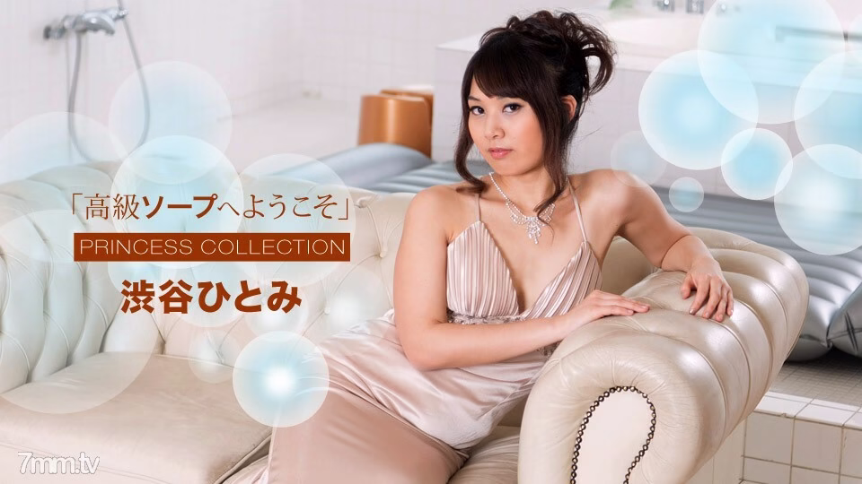 010718_629 ยินดีต้อนรับสู่ Luxury Soap Hitomi Shibuya
