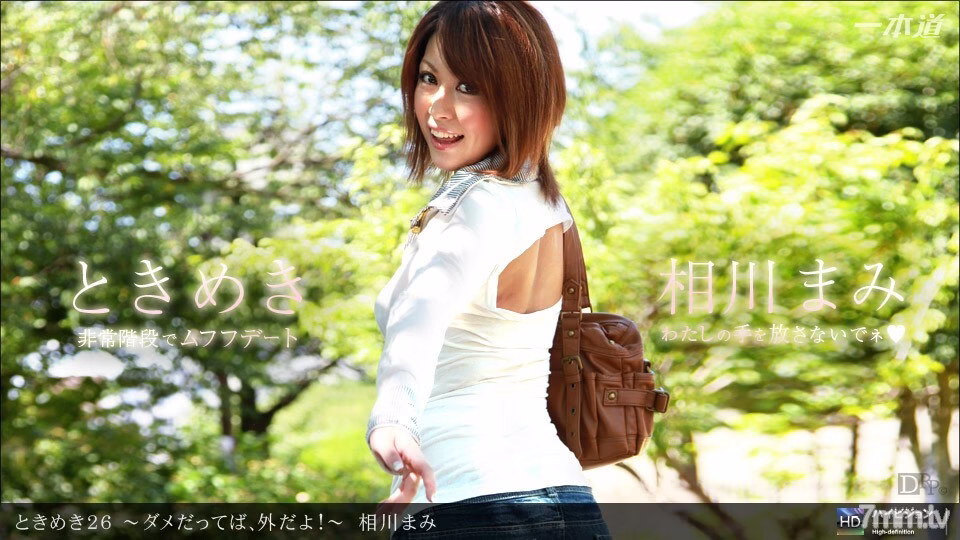 021712_278 โทคิเมกิ 26 ~ ถ้าไม่ได้ผลก็ต้องอยู่ข้างนอก! ~
