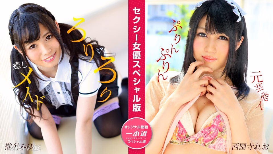 050824_001 มิยู ชินะ ไซออนจิ ริโอะ สาวเซ็กซี่พิเศษ