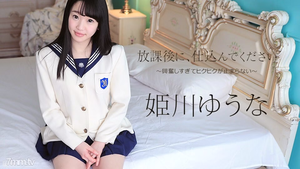 052317-433 หลังเลิกเรียน เราจะฝึกฝน ยูนะ ฮิเมคาวะ