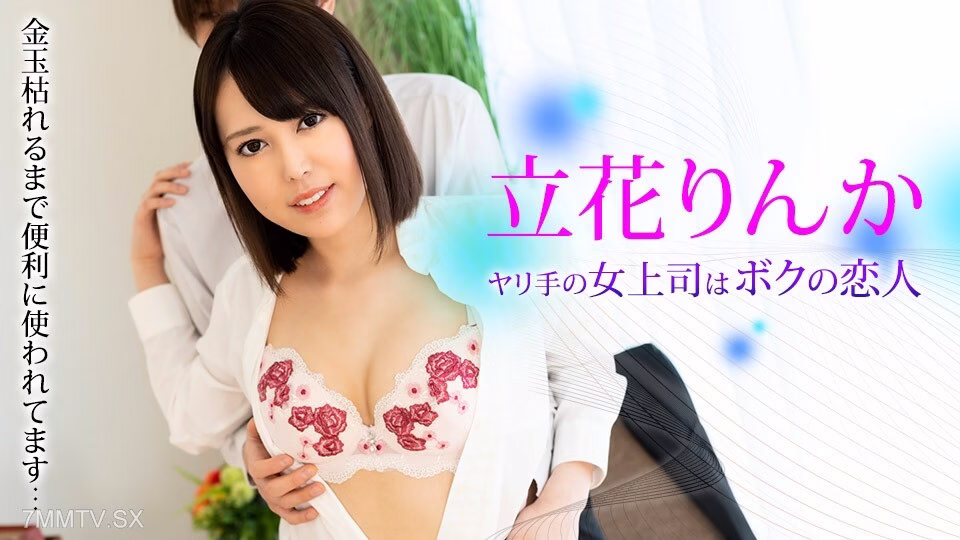081323-001 เจ้านายสาวสุดหื่น เมียน้อยของเรา
