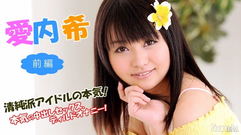 101713-457 ความจริงจังของไอดอลโรงเรียนไร้เดียงสา ~ ตอนที่ 1 ~ โนโซมิ ไออุจิ