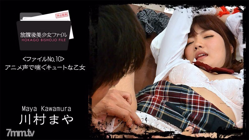 HEYZO-0821 After School Beautiful Girl File No.10 ~ กางเกงสาวน้อยน่ารักพร้อมเสียงพากย์อนิเมะ ~