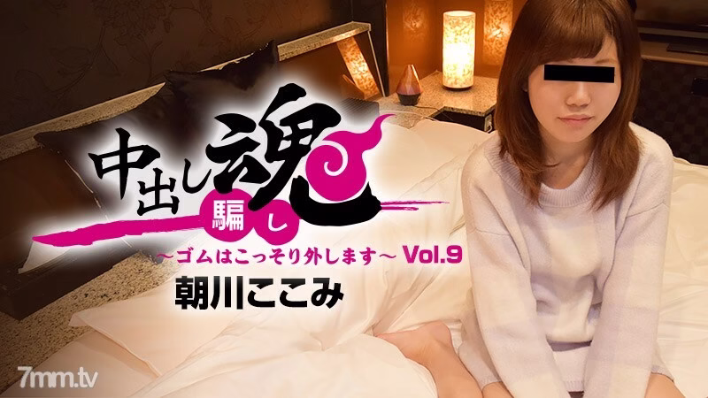 HEYZO-1489 Creampie Soul ยางหลุด Vol.9