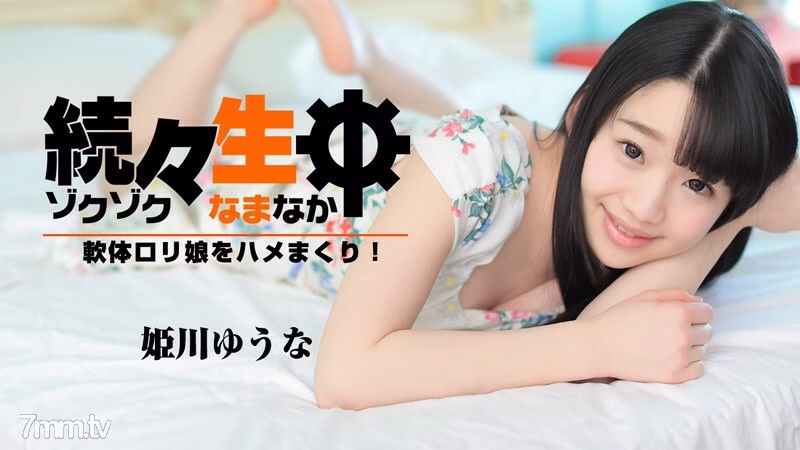 HEYZO-1638 ทีละคน เรากำลังดิ้นเล่นสาวน้อยแสนนุ่มนิ่ม! ~