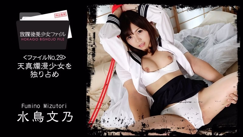 HEYZO-1686 Fumino Mizutori หลังเลิกเรียนสาวน้อยบริสุทธิ์ เก็บไว้คนเดียว