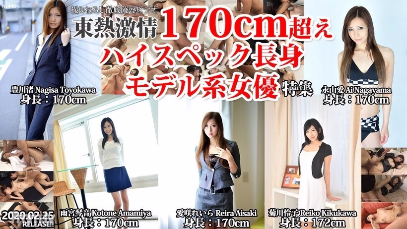 N1445 TOKYO HOT นางแบบสูงสง่าเกิน 170 ซม. สเปคสูง part1