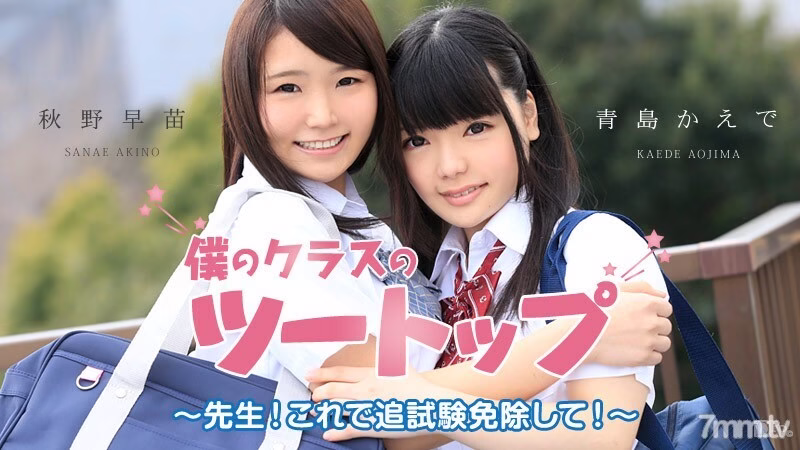 051915-880 อาจารย์ของเราได้คะแนนสองหลัก! ยกเว้นการสอบเพิ่ม! ~ ซานาเอะ อากิโนะ คาเอเดะ ชิงเต่า