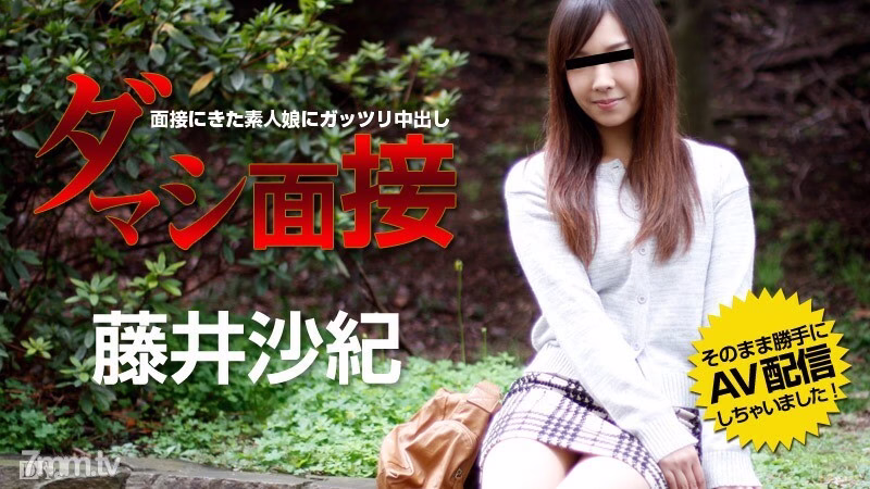 082015-952 Saki Fujii Damashi Interview ครีมพาย