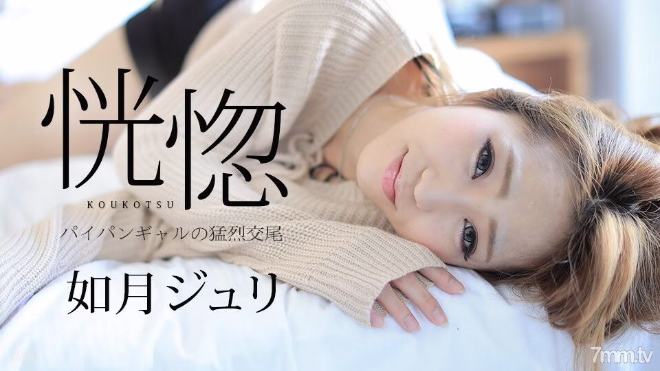 082917-488 Ecstasy ~ การร่วมรักสุดเดือดของสาวโกนขน ~ Juli Kisaragi