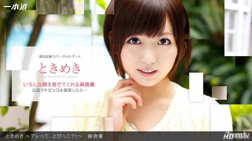 101313_678 โทคิเมกิ ~ นั่นอะไรน่ะ !! ~