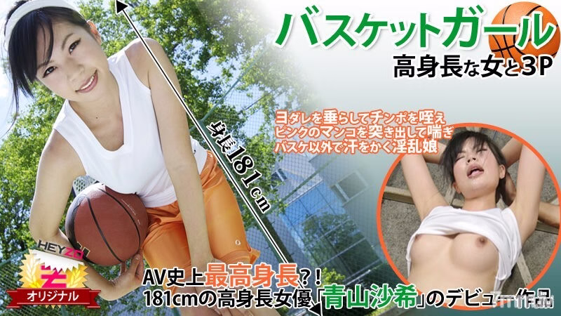 HEYZO-0118 สาวตะกร้าสูงโปร่ง 3P สุดมันส์