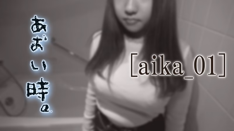 FC2-PPV-1287357 [No] Blue time Vol.4 ไม่รู้ชอบ H รึเปล่า Aika_01