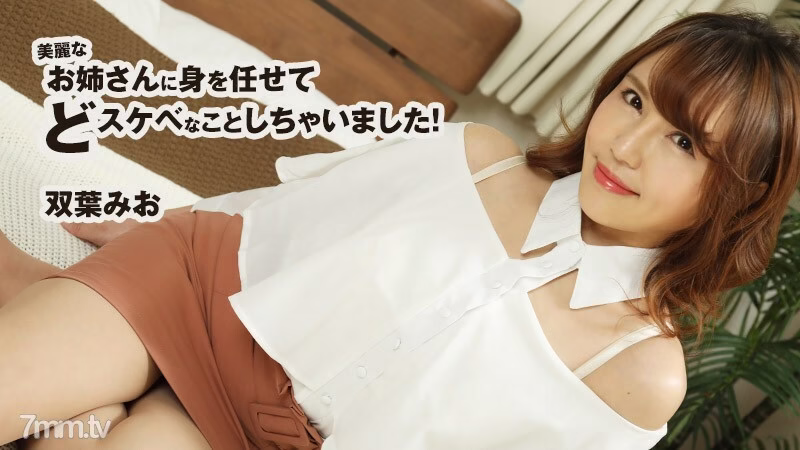 HEYZO-2599 ทิ้งเรากับพี่สาวที่สวยแต่ลามก!