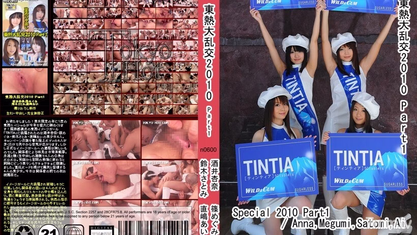 N0600 TOKYO HOT Gangbang 2010 ตอนที่ 1