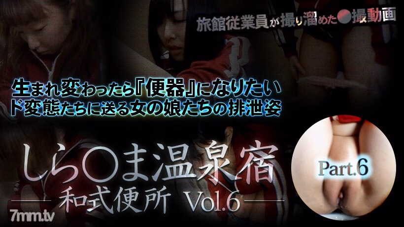XXX-AV-23593 Shira * ma Onsen Yado ห้องน้ำสไตล์ญี่ปุ่น vol.6 Part6