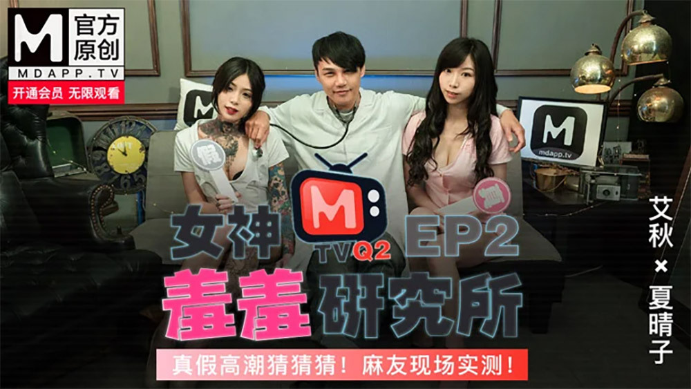 CUS-487 Goddess Shame Institute ตอนที่ 2 / เดาการถึงจุดสุดยอดที่จริงและเท็จ เดา /