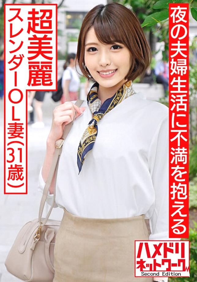 HMDNV-494 สาวแต่งงาน 31 ปี สวยหุ่นดี OL ยอมยกร่างให้ชู้