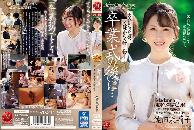 JUL-965 อันเซ็น คอนเสิร์ตไฟฟ้าครั้งที่สองของมาดอนน่า