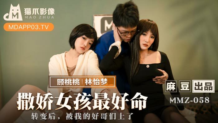 MMZ058 สาวเจ้าชู้คือชีวิตที่ดีที่สุด / หลังจากการเปลี่ยนแปลง เราก็เป็น