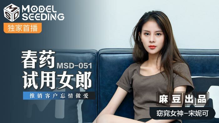 MSD051 สาวทดลองยาปลุกอารมณ์ทางเพศขายลูกค้าเพื่อแลกกับเซ็กส์ที่ไร้ความรัก