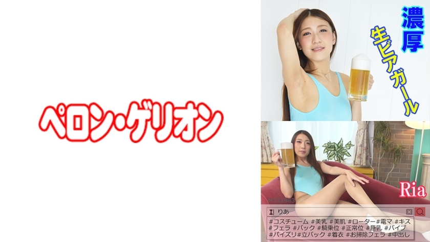 PRGO-022 ริอา สาวเบียร์สดสุดรวย