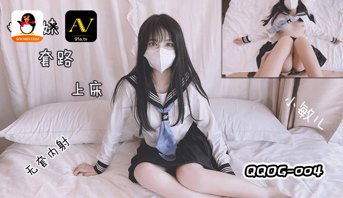 QQOG004 วางกิจวัตรของน้องสาวเราไว้บนเตียง
