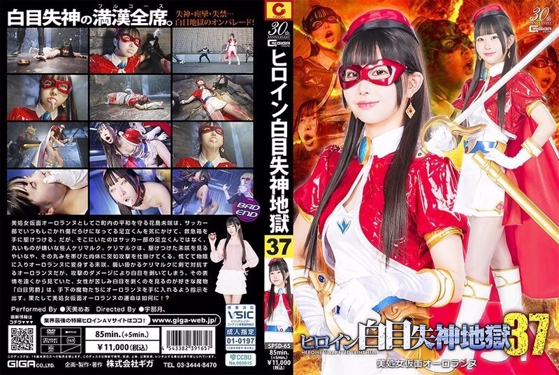 SPSD-065 นางเอกตาขาวเป็นลม นรก 37 หน้ากากพรหมจารี Auroraanne Amami Mea