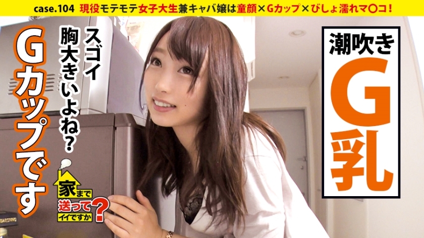 DCV-104 ส่งเธอกลับบ้านได้มั้ย? เคส 104 สาวมหาลัยหน้าหวานคัพG