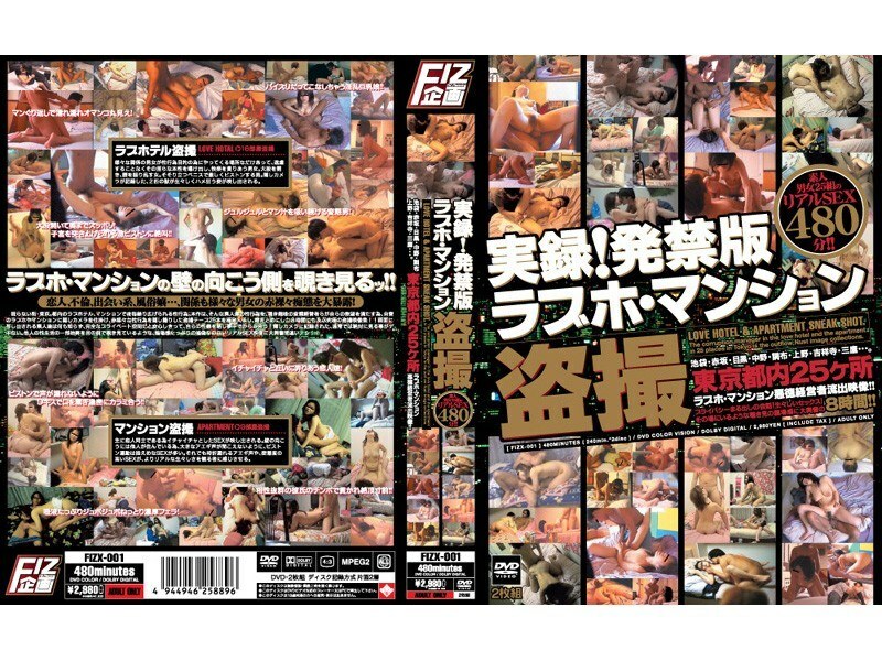 FIZX-001 บันทึกจริง! ฉบับแบน Love Hotel Mansion Voyeur