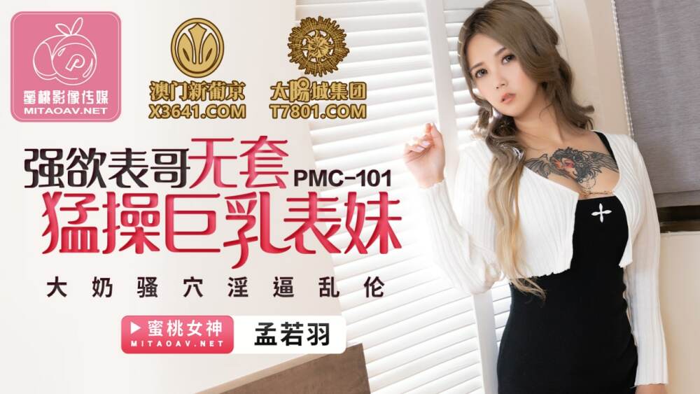 PMC101 ลูกพี่ลูกน้องหื่นกระหาย เย็ดแบบไม่ใส่ถุงยาง ลูกพี่ลูกน้องหน้าอกใหญ่ อกใหญ่ เล่นกับหีอย่างหื่นกระหาย