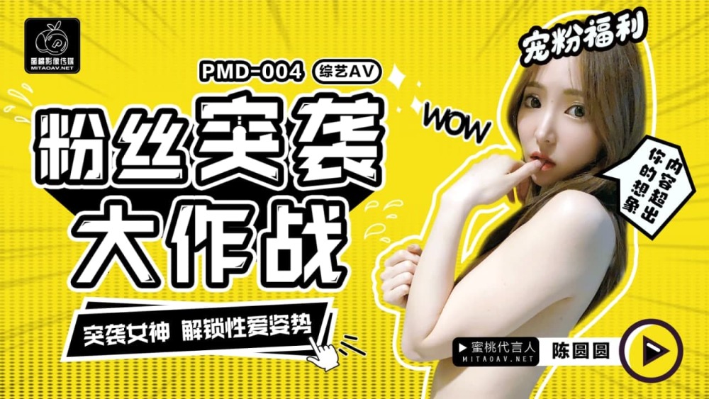 PMD004 แฟนเรดแบทเทิล / เรดเทพธิดา ปลดล็อคท่าเซ็กส์