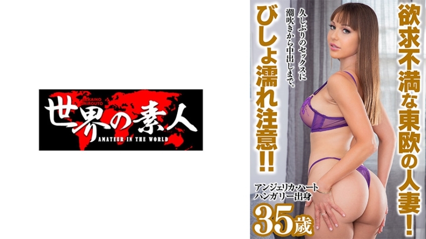 SEKAO-179 แองเจลิกา ฮาร์ต