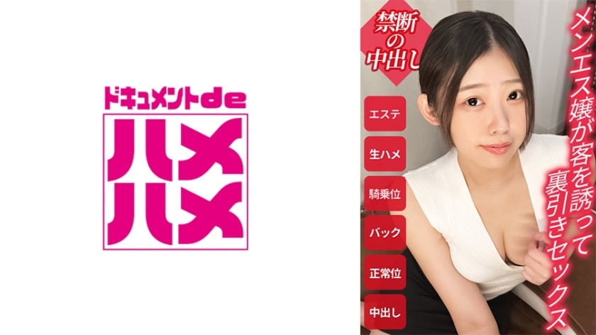 DDHP-005 [นักศึกษาพยาบาลเมเนสผู้ต้องการหารายได้ค่าเล่าเรียน] ไม่ใช่