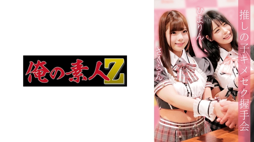 OREMO-037 ซากุระน & ฮิมาริน