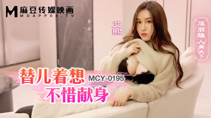MCY0195 เพื่อลูกชายของเรา