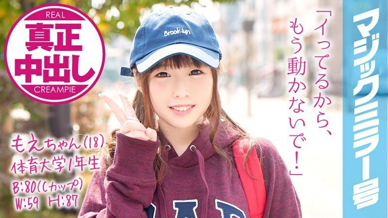 MMGH-033 โมเอะจัง (18) นักศึกษาปี 1
