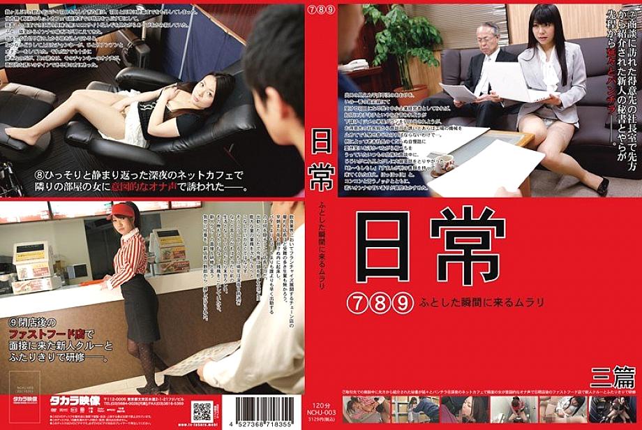 NCHJ-003 มูราริสุ่มเวลา 7 8 9