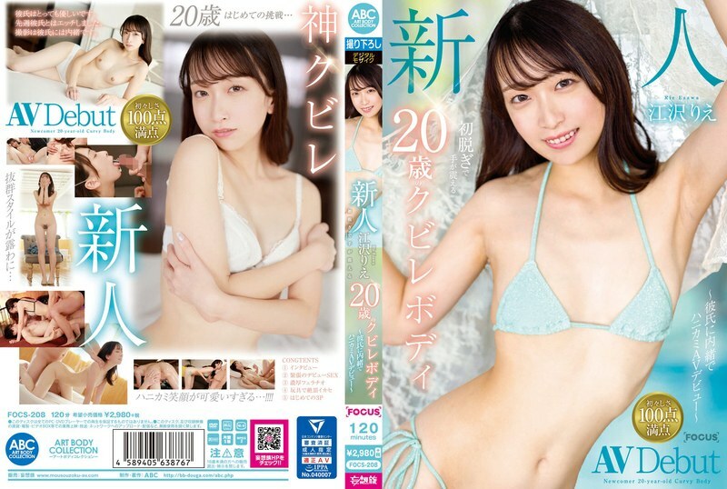 FOCS-208 ผู้มาใหม่ เอซาวะ ริเอะ: