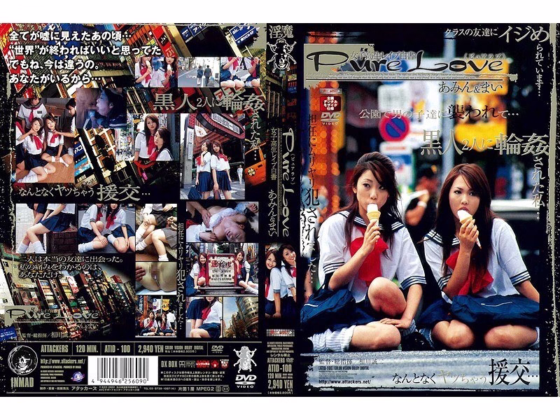 ATID-100 Pure Love Amin & Mai อามินน่ารัก