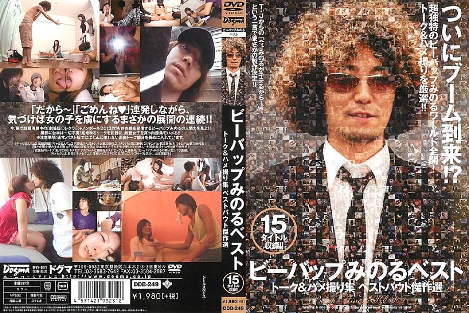 DDB-249 Bebop Minoru คอลเลคชัน Best Talk & Gonzo คัดสรรผลงานชิ้นเอกที่ดีที่สุด