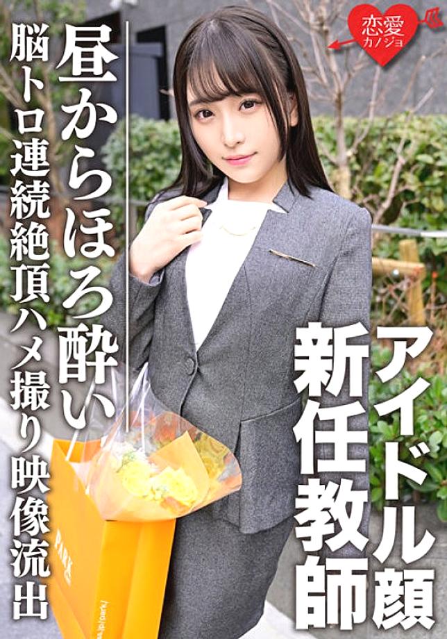 ERGV-030 ไอดอลหน้าครูใหม่ในชุดสูทจากกลางวันในสมองอันสดใส