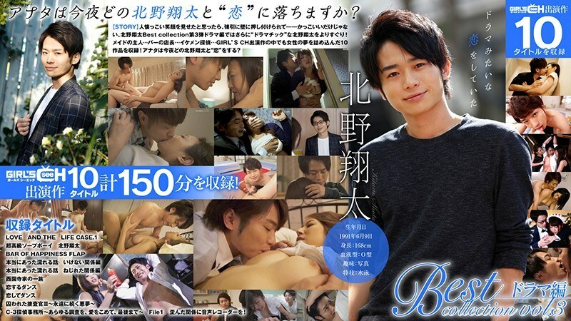 GRCH-3032 Syota Kitano คอลเลกชันที่ดีที่สุดเล่ม 3 ละคร