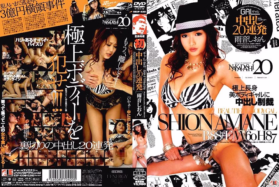 IESP-420 Gal ครีมพาย 20 นัดติด Amane Shion – Shion Amane