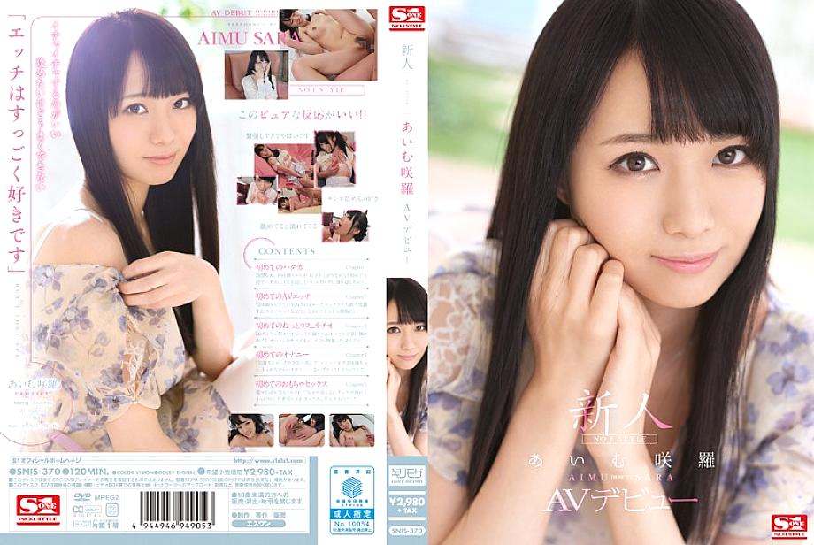 SNIS-370 อายุมุ ซากุระ สาวหน้าใหม่เดบิวต์ AV สุดฮอต
